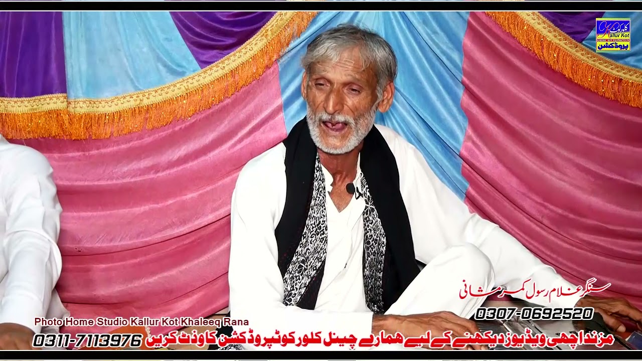 Allah Razi Hosia Sade Wehery Aaya kar || Ustad Ghulam Rasool kamar Mushani Mianwali