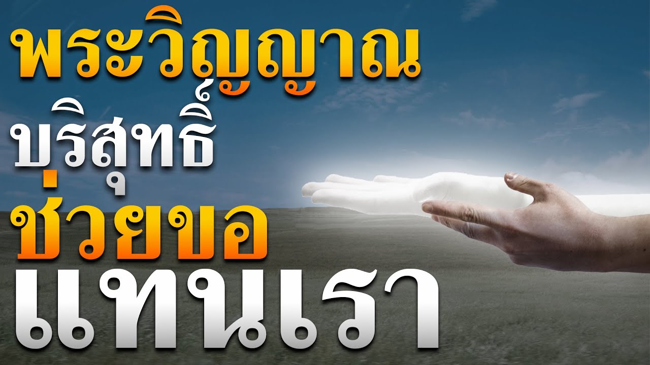 คำเทศนา พระวิญญาณบริสุทธิ์ ช่วยขอแทนเรา (โรม 8:26-27) โดย ศจ.ดร.สุรศักดิ์ DrKerMinistry