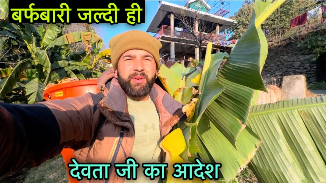बहुत ही जल्द शुरू होने वाली है बर्फबारी || सर्दी में गाँव के दिन || Pahadi lifestyle vlog ||Rahulbro