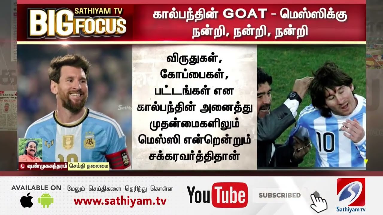 🔴LIVE: ரூ.9000 கோடி சம்பளம் வாங்கிய மெஸ்ஸி - இனி என்ன செய்யப்போகிறார்?