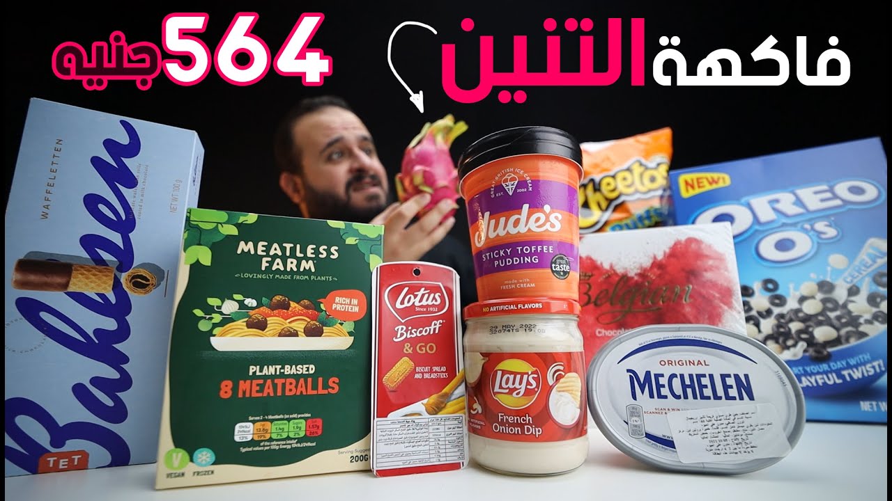 جربت اغلى منتجات في السوبرماركت اكل الاغنياء - الجزء الثاني 💸🍔