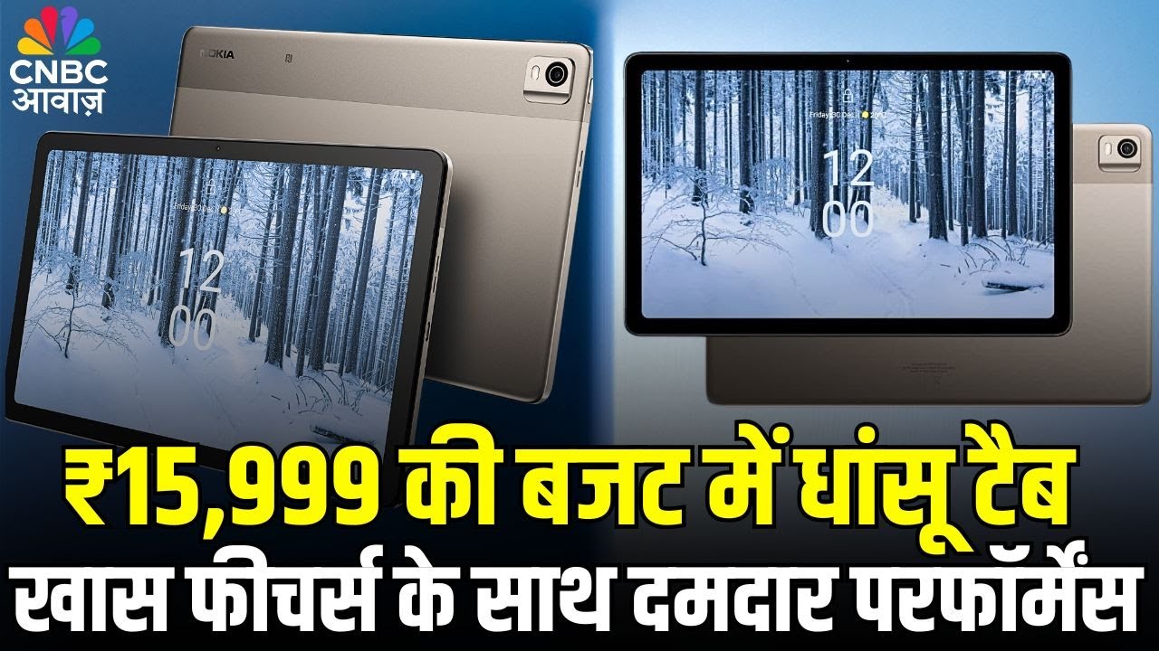 Tech Guru | ₹15,999 की बजट में धांसू टैब, मिलेंगे क्या क्या फीचर्स देखिए रिव्यू में? | CNBC Awaaz