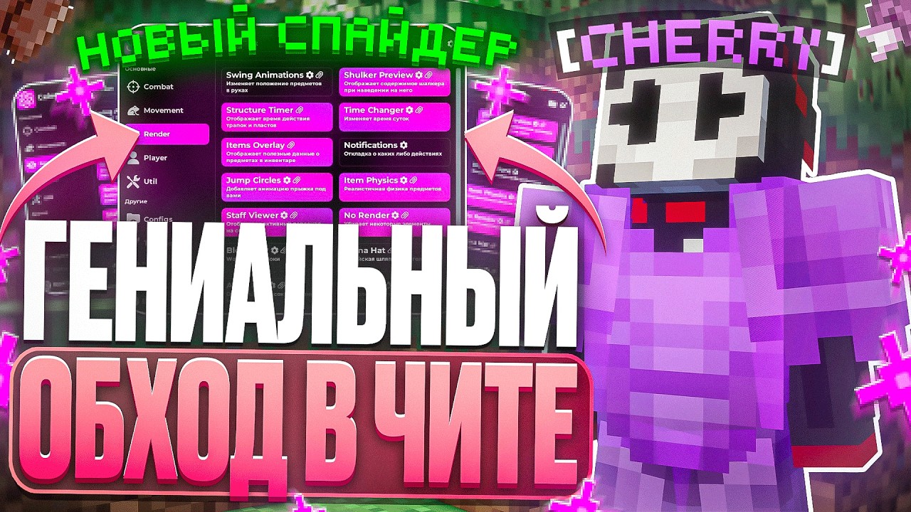 ГЕНИАЛЬНЫЙ ОБХОД УБИЛ СЕРВЕР C CELESTIAL CLIENT на АНАРХИИ FUNTIME - Майнкрафт Фантайм