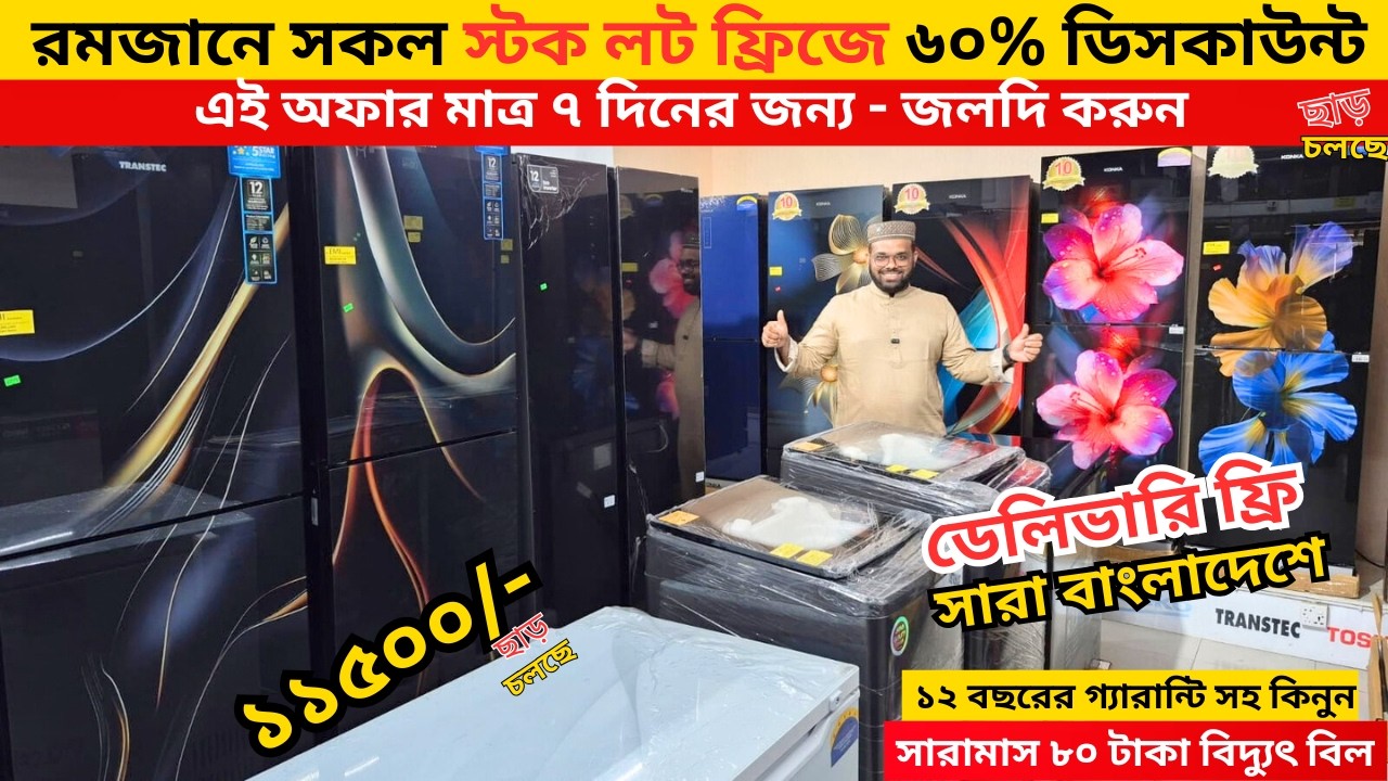 ৬০% ছাড়ে কিনুন - Whirlpool fridge price in bangladesh 2025 , Samsung refrigarator price in bd 2025