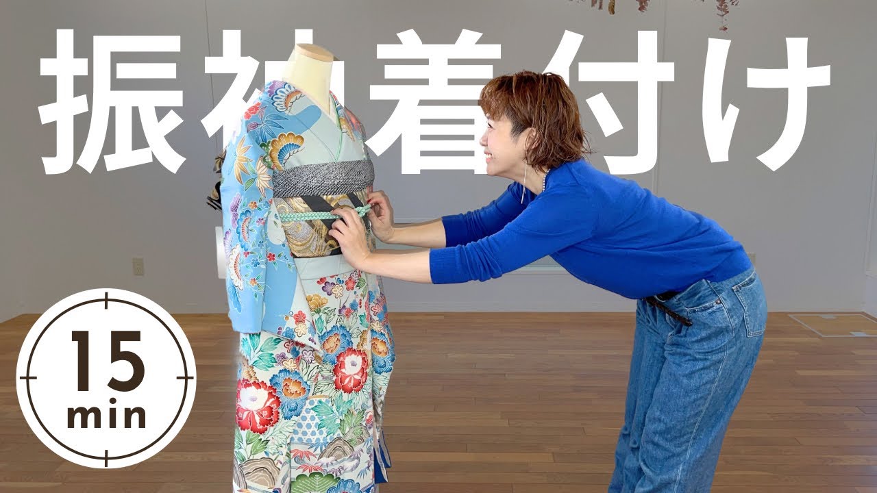 【時短着付け】現役バリバリ着付師が１５分で振袖着付けます。どこも急がず完成させていますので、流しながら一緒に着せてみませんか！