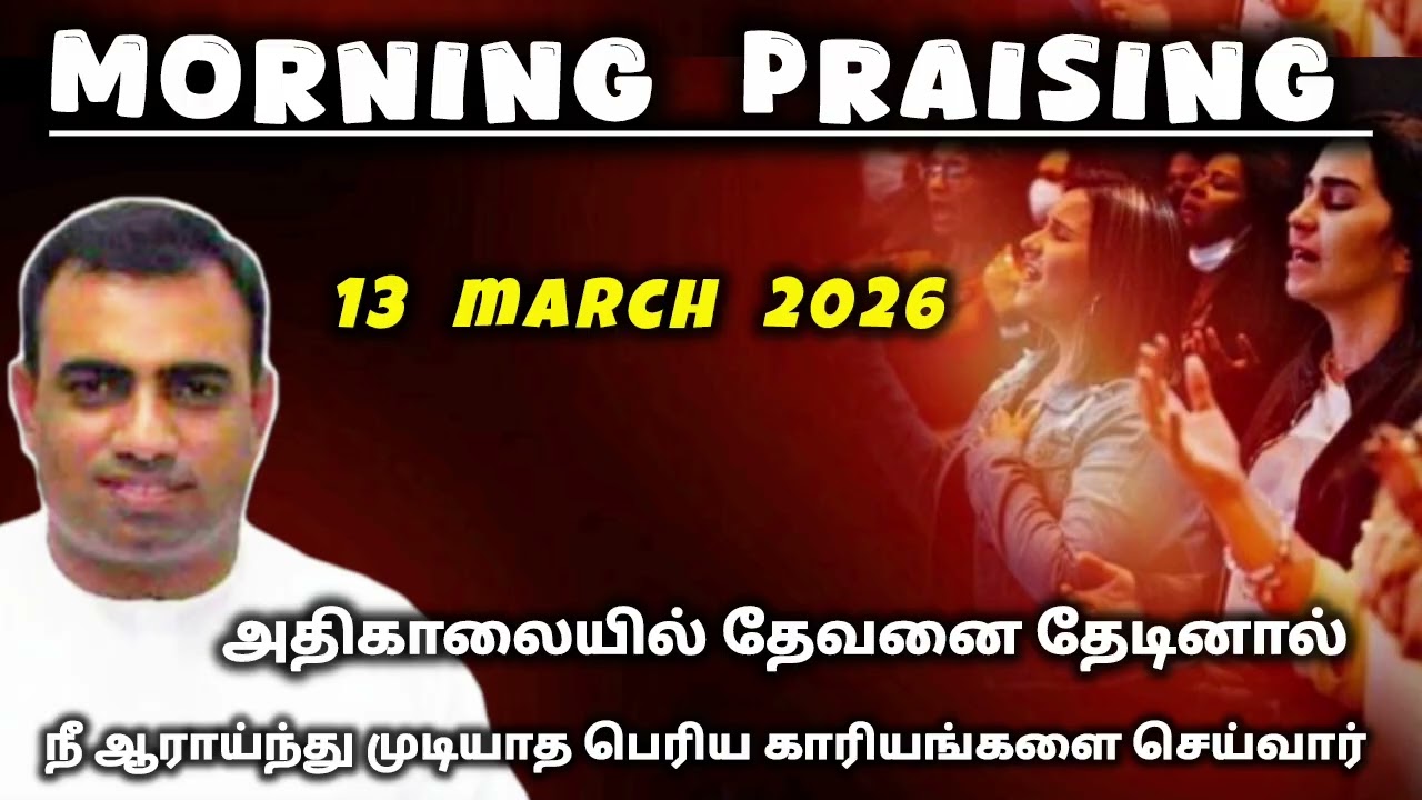 TPM morning praising | 13 march 2026 | Dawn praising | pas durai #tpm