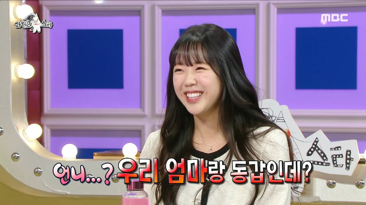 [라디오스타] ＂언니...? 우리 엄마랑 동갑인데?＂🤔 언니 라이팅 시도한 이혜영 때문에 난감한 지예은!, MBC 231220 방송