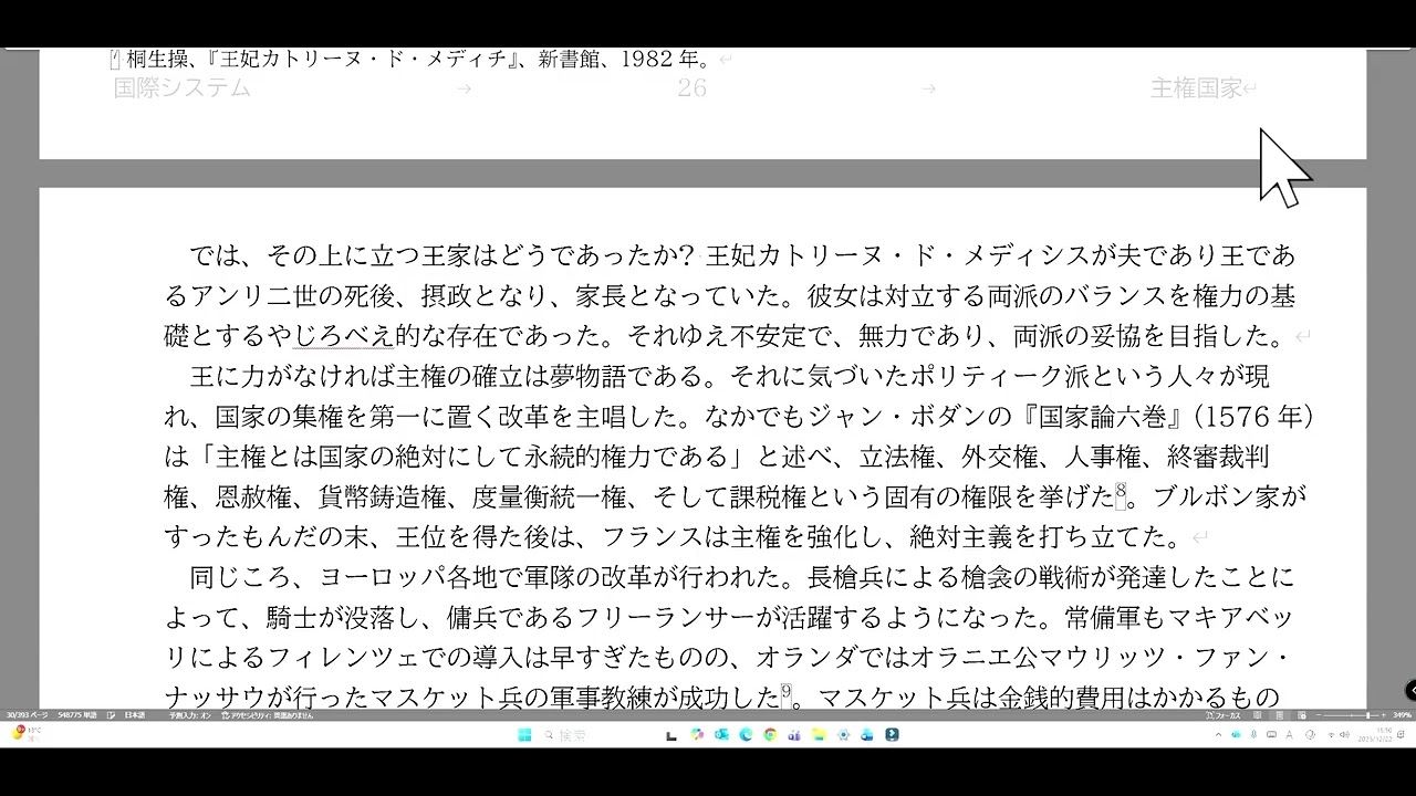 主権国家　グローバルガバナンスの教科書2026a