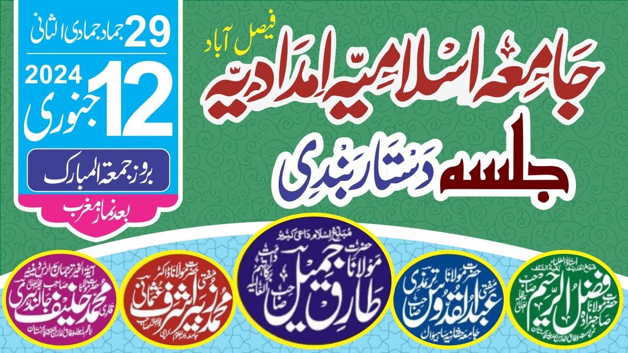 Dastar Bandi 2024 || Jamia Islamia Imdadia Faisalabad || Full Program