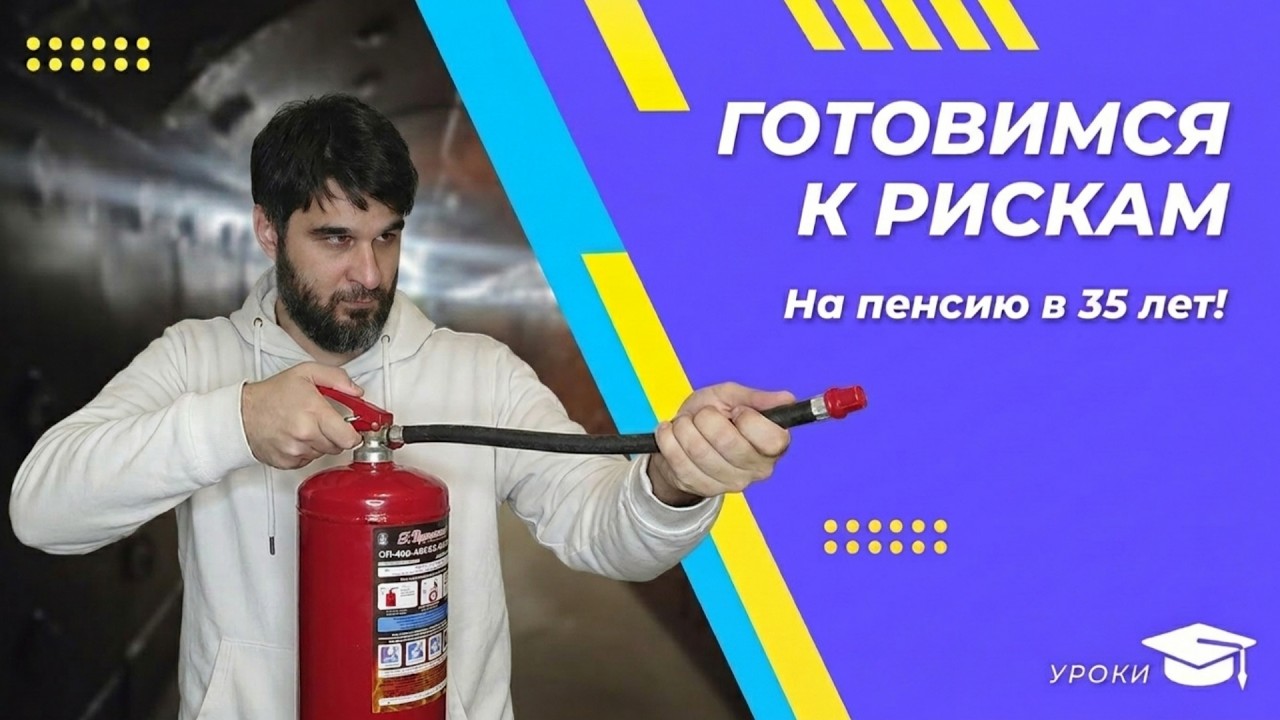 Почему инвесторы не понимают что такое риск. Риск-менеджмент. Диверсификация