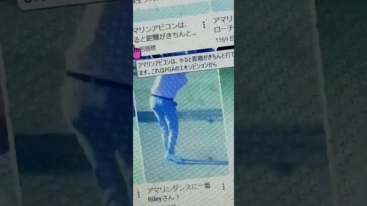 アマリンゴルフ！シャフトの話、飛ひけいのカーボンアイアンの距離調整は、アマリンアビコンターンだよ、