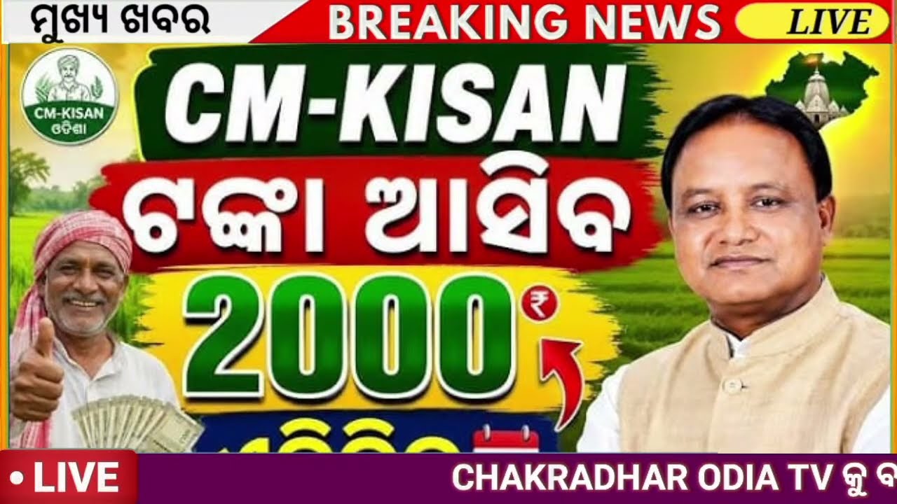 today's morning news odisha | 30 August 2026 | Subhadra Yojana | awas yojana | Groww app mutualfund