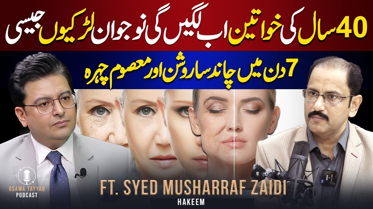 Innocent, Glowing Face in 7 Days | Women Over 40 Will Look Younger 😍 | Ft. Syed Musharraf Zaidi