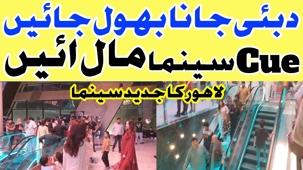 Cue Cinema Lahore | Best 3D Cinema in Lahore | Lahori Life