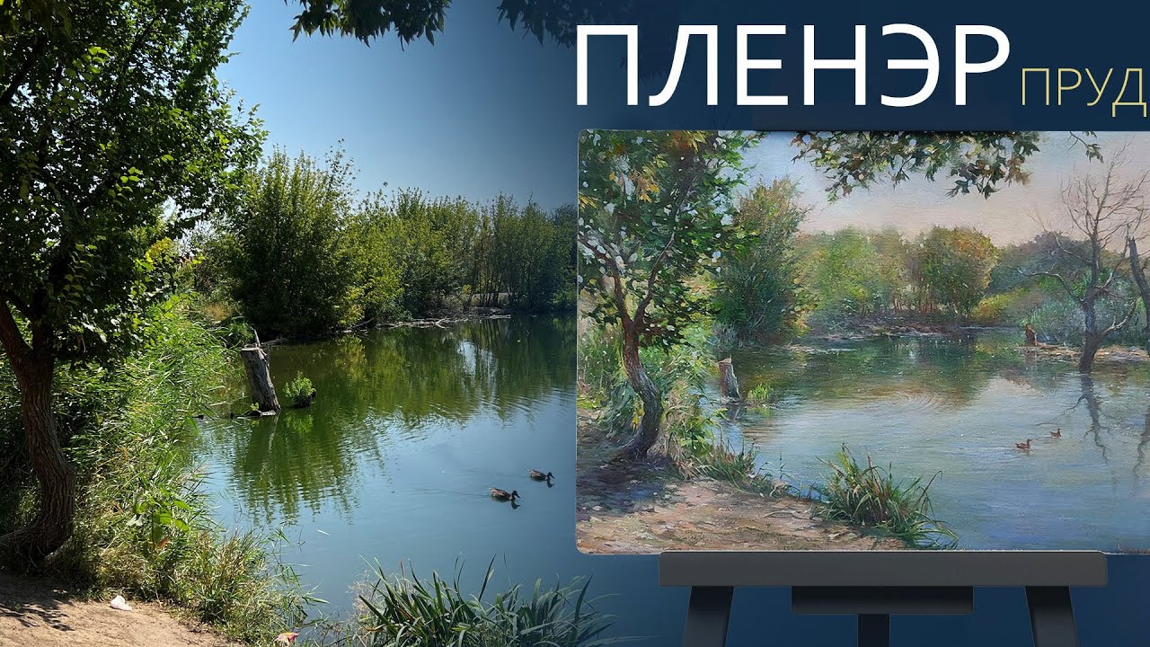 Мастер-класс на пленэре 
