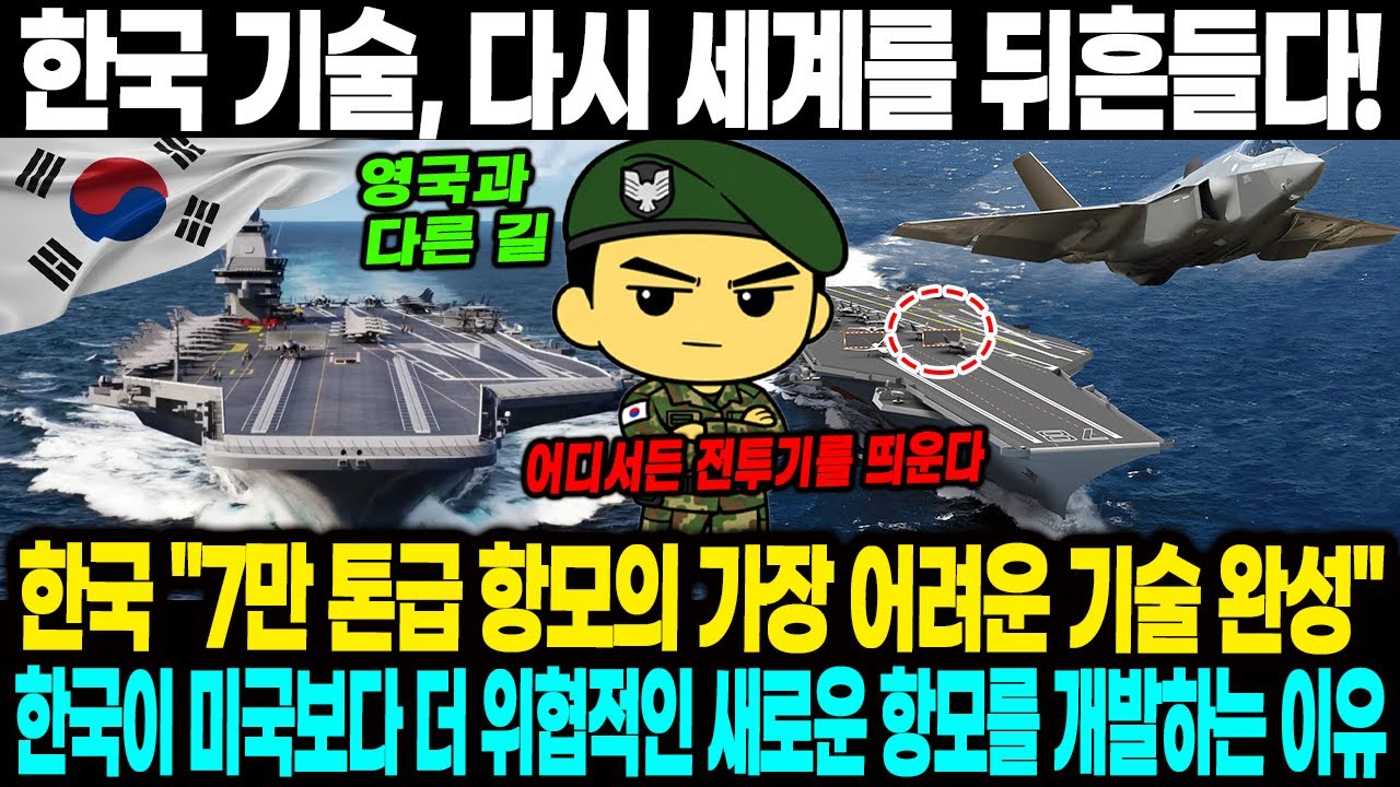한국 기술, 다시 세계를 뒤흔들다! 한국 