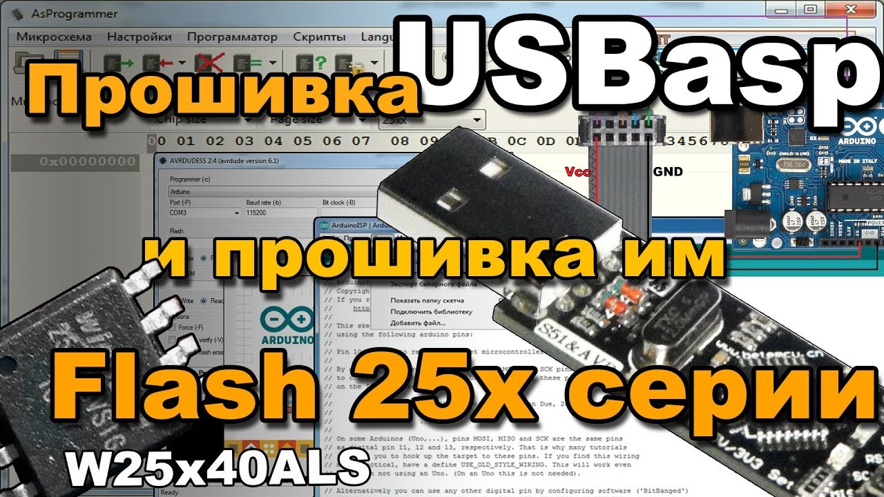 Прошивка USBasp с помощью Arduino. Делаем из USBasp SPI flash программатор.