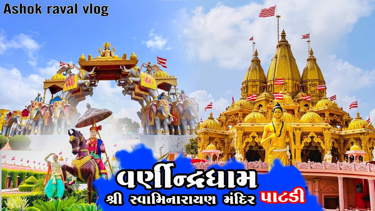 Mini Poicha - Patdi Swaminarayan Mandir || Full Information About Patdi Temple || વણીન્દ્રધામ પાટડી