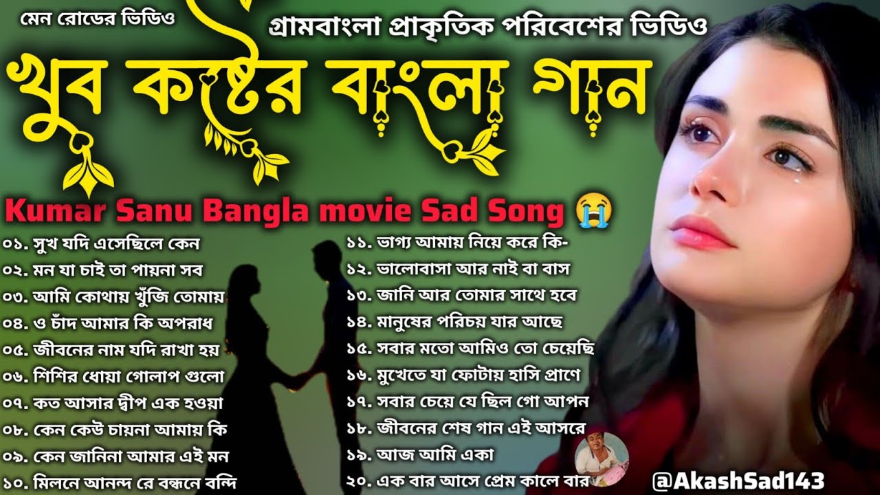 খুব কষ্টের গান 🔥 মেন রোড ও তার আশেপাশের প্রাকৃতিক পরিবেশ। Bangla sad song 😭#song #sadsong #music 