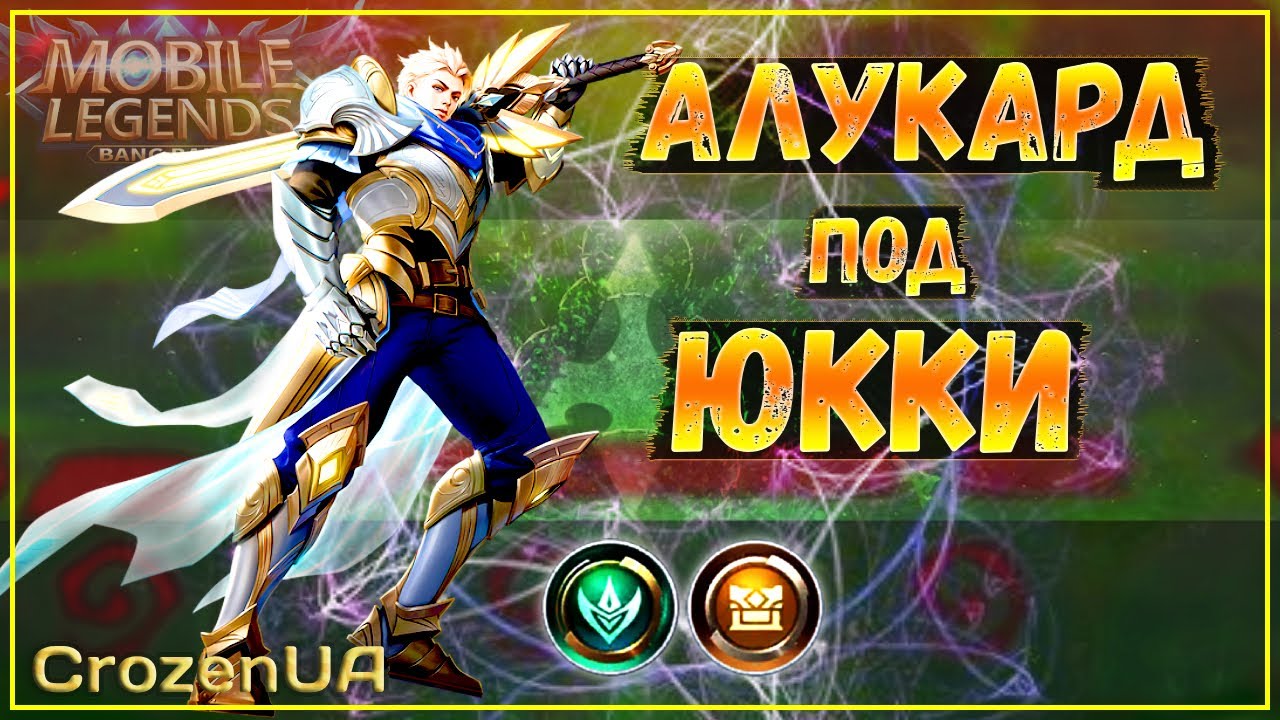 Его можно убить вообще? Магические шахматы Mobile Legends