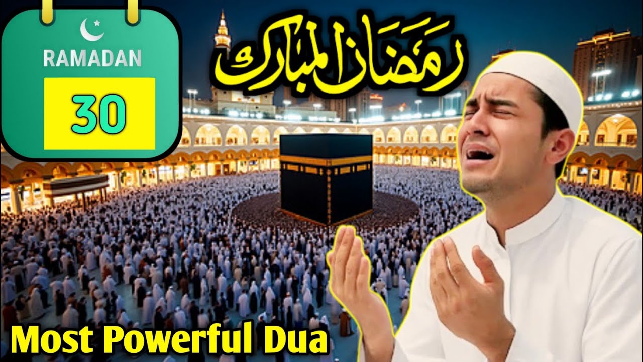 🕋🌹30 Ramadan Last Roza Most Powerful Dua | Tamam Insaniyat ke liye Dua| Rizq Dolat Aolad| ALLAH