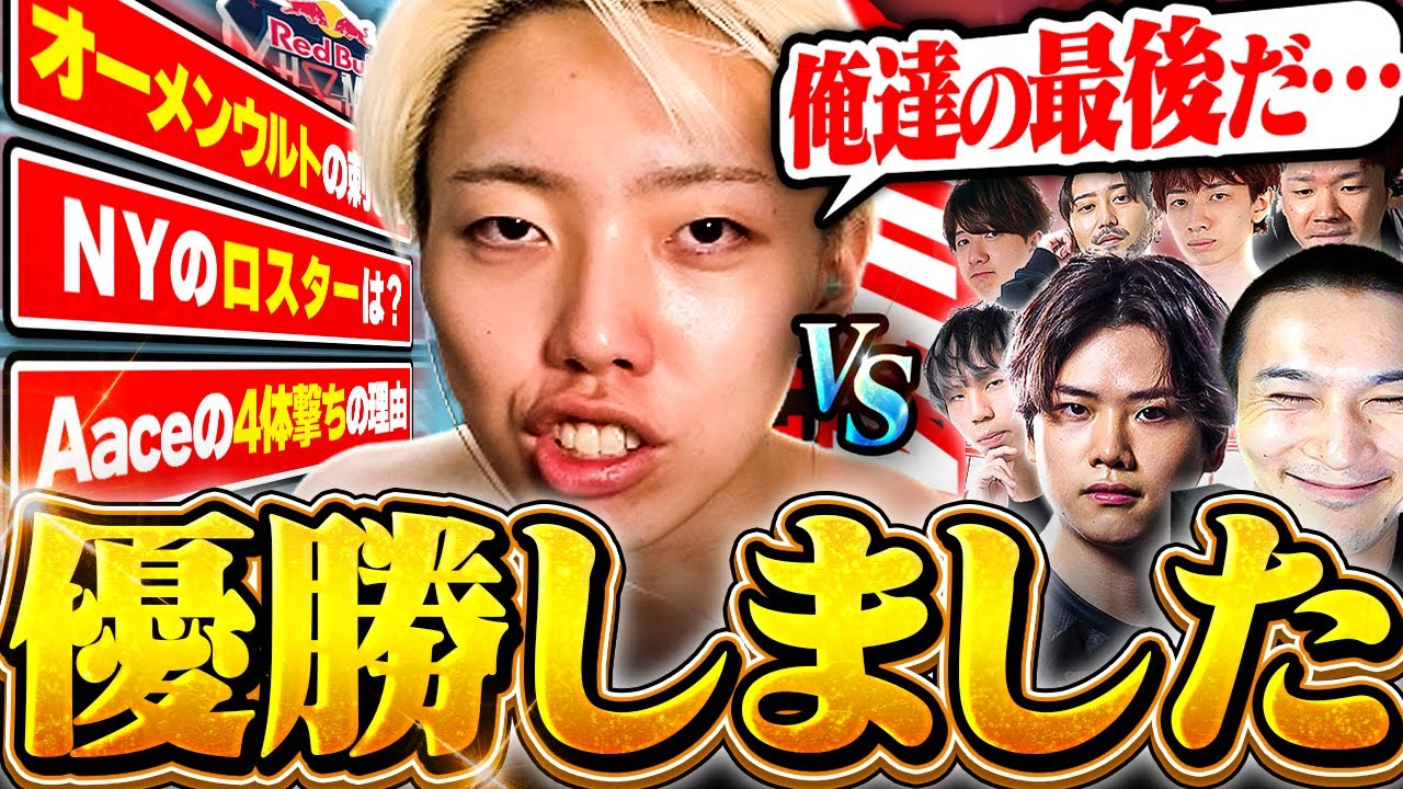 【決勝個人視点】ムラッシュ戦を制し無敗優勝した直後に感想を語るGON【VALORANT / ヴァロラント】