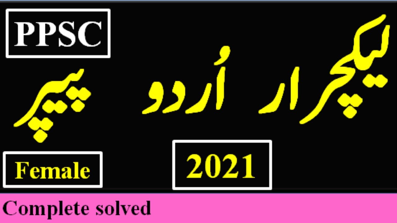 PPSC Lecturer urdu paper female 10-10-2021