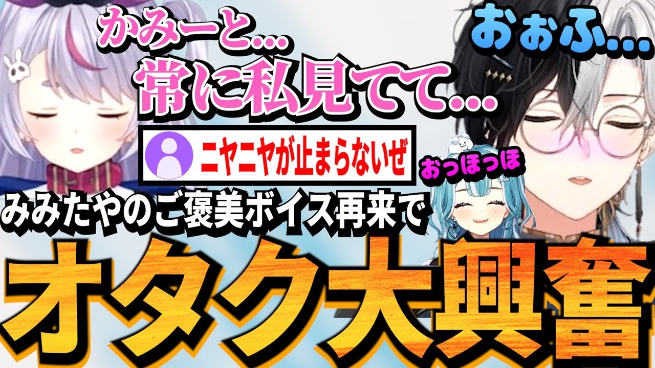 【ご褒美ボイス再び】反省会中、急な神たやボイスをもらい昇天するKamito＆らむち【兎咲ミミ/白波らむね/ありさか/あじゃ/k4sen】【かみと切り抜き】