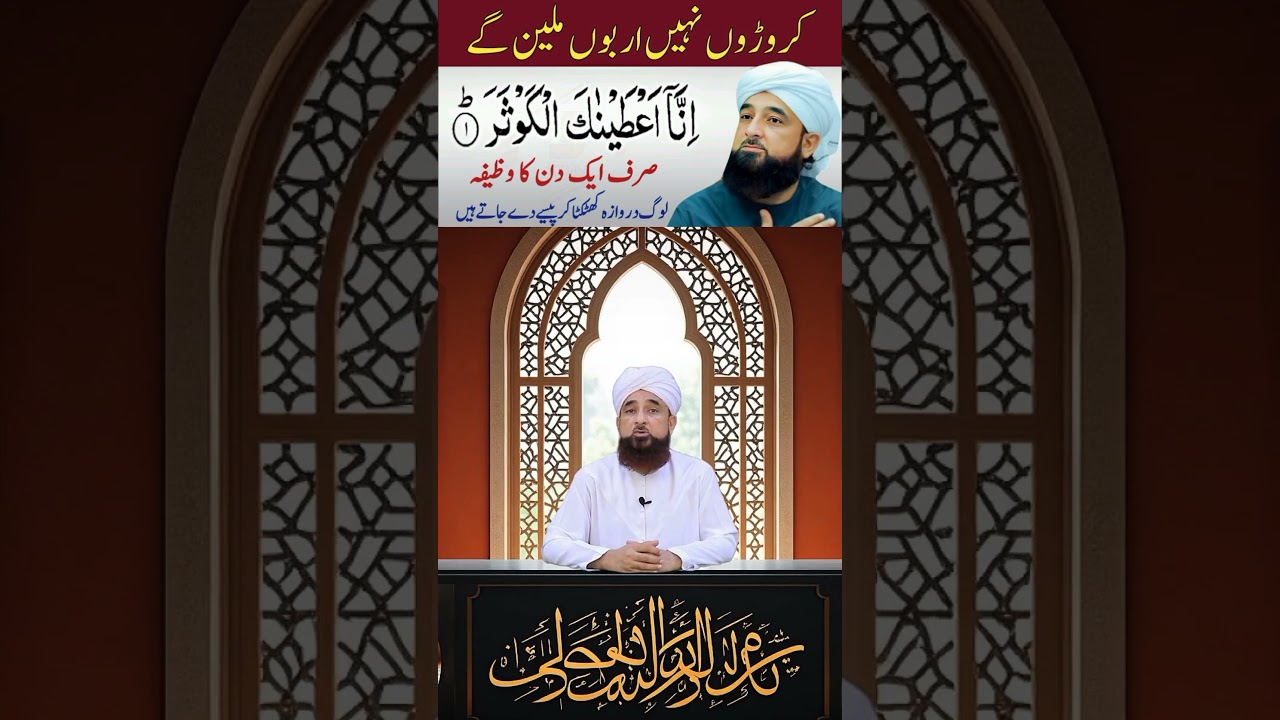 Surat Kosar Ka Khas Powerful Wazifa| Dolat Ka Wazifa | Shaban Ka Wazifa| Raza Saqib Bayan