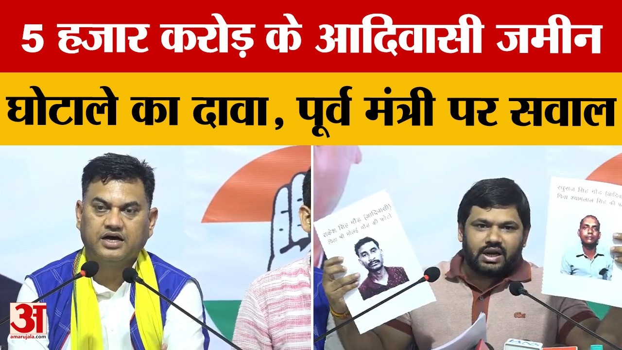 Bhopal: कांग्रेस विधायक डॉ. हीरालाल का बड़ा बयान, पूर्व मंत्री संजय पाठक पर लगाए जमीन घोटाले के आरोप