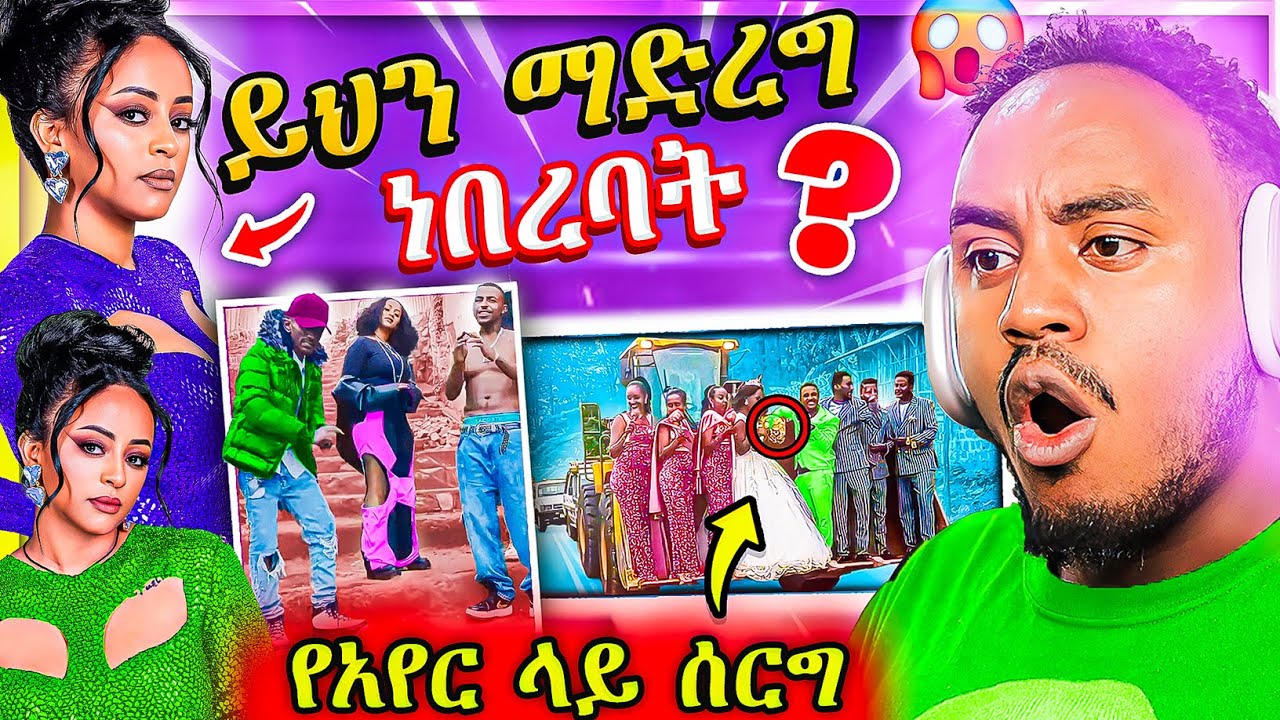 🔴 ብዙዎችን ያነጋገረው የቬሮኒካ አዳነ ተግባርና አነጋጋሪው ሰርግ የሳምንቱ አስቂኝ ቀልዶች 🤣  try not to laughing EBSTV | Abrelo HD