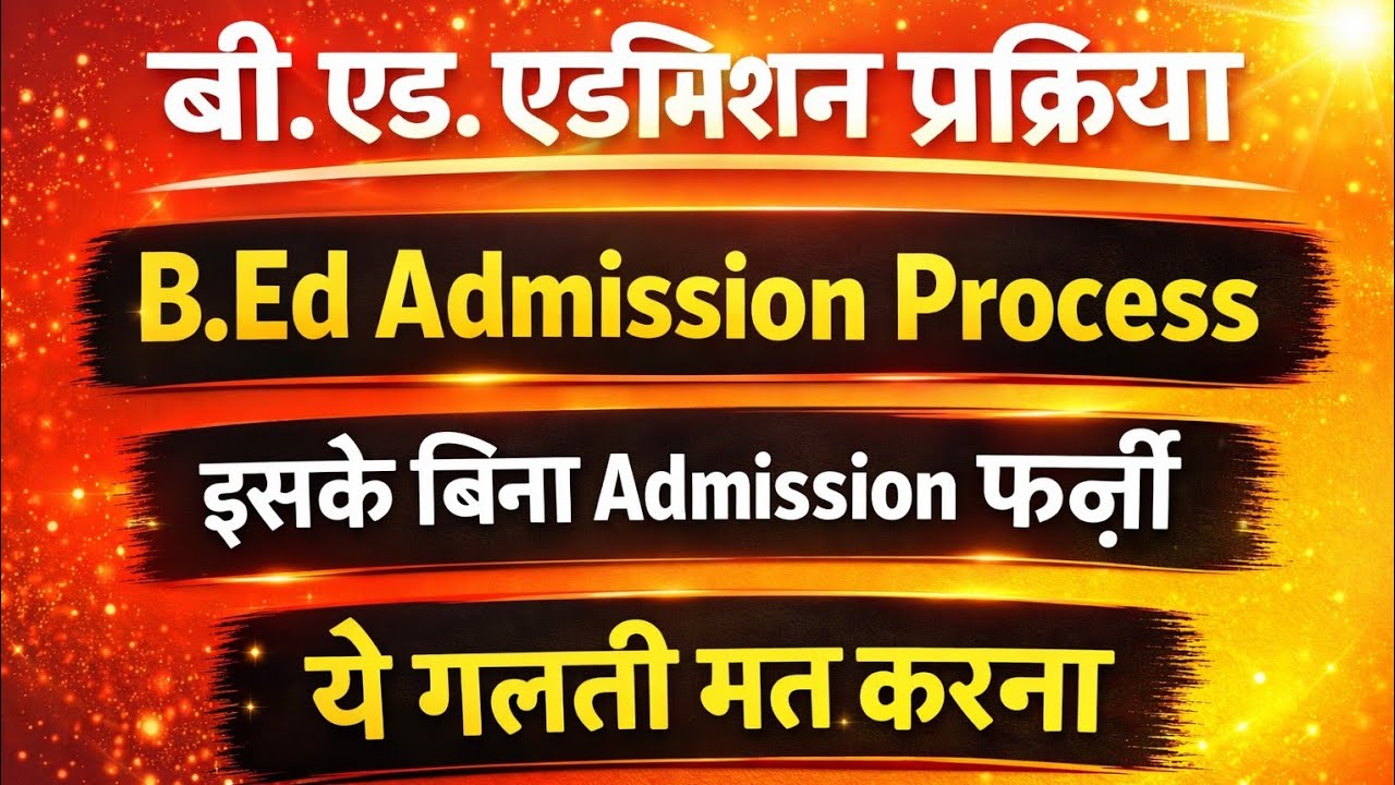 UP B. ED ADMISSION PROCESS || बी. एड में Admission लेने की Complete प्रक्रिया #upbed2026 #bed 