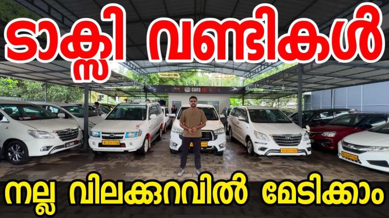 വിലക്കുറവിൽ കുറച്ചു ടാക്സി വണ്ടികൾ വന്നിട്ടുണ്ട്