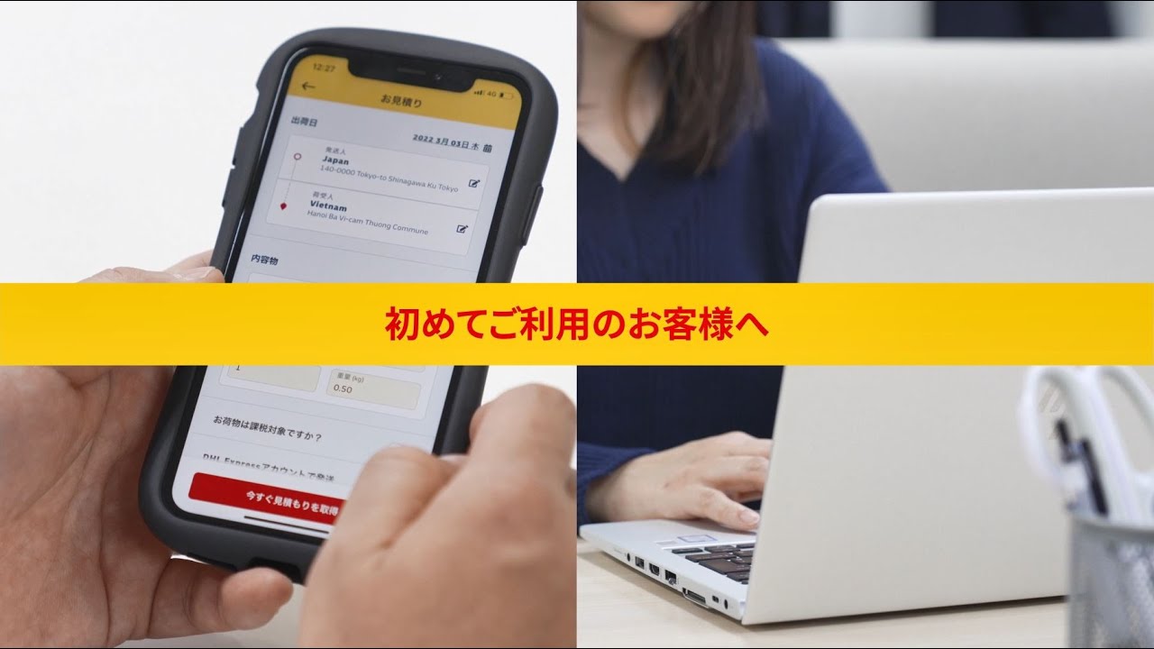 【DHL Express】 MyDHL+ ご登録から集荷まで