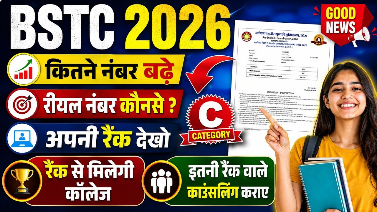 BSTC 2026 Cut-off | What will the BSTC 2026 cut-off be? | How to do BSTC 2026 Counseling | BSTC S...