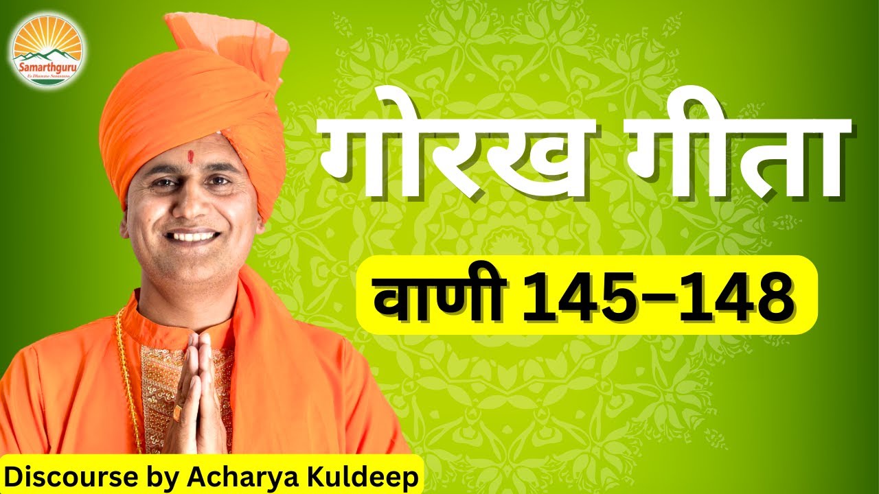 Gorakh Geeta - Vani 145 - 148 || Samarthguru || Discourse By Acharya Kuldeep