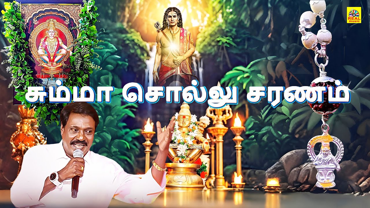 Summa Sollu Saranam - Karthigai Special | Swamiyappa Ayyappan Song | Pushpavanam Kuppusamy #ayyappa