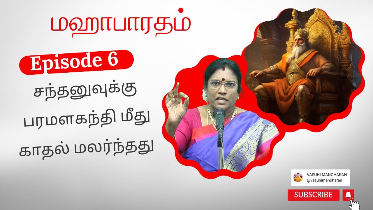 Episode 6 - சந்தனுவுக்கு பரமளகந்தி மீது காதல் மலர்ந்தது