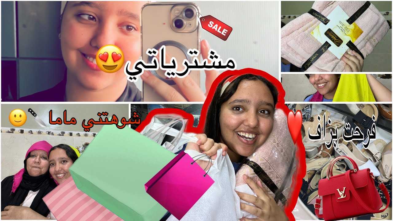 مشترياتي😍 | شوهتني ماما😓!