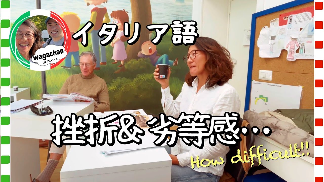 【40代からのイタリア語学習】挫折、劣等感、そして今…