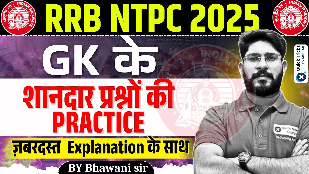 RRB NTPC 2024-25 | GK Best Questions Practice | NTPC CBT-1 GK Questions | by Bhawani Sir