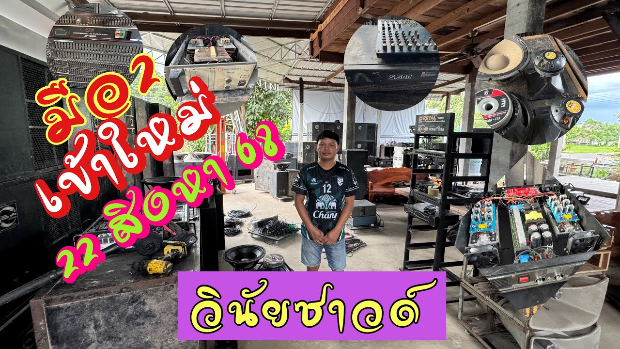 ของเข้าใหม่ มีแต่ของถูกๆร้านวินัยซาวด์