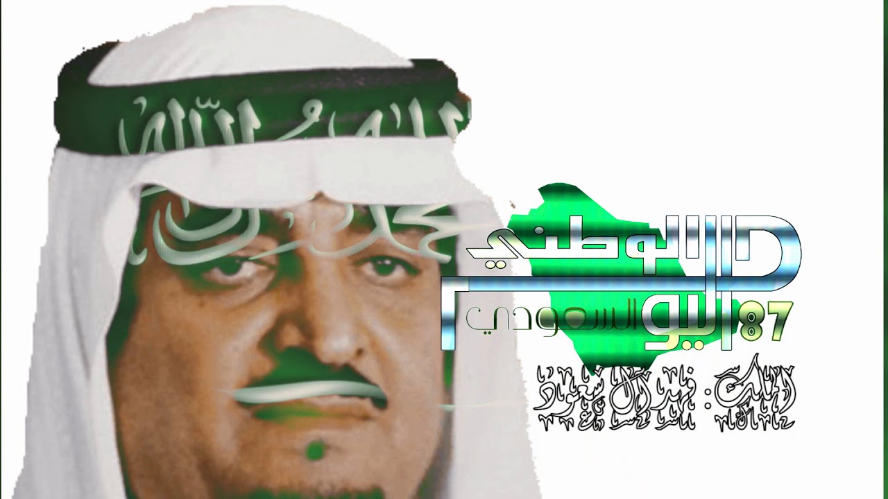 اليوم الوطني 87 :: (ثانوية المندق)