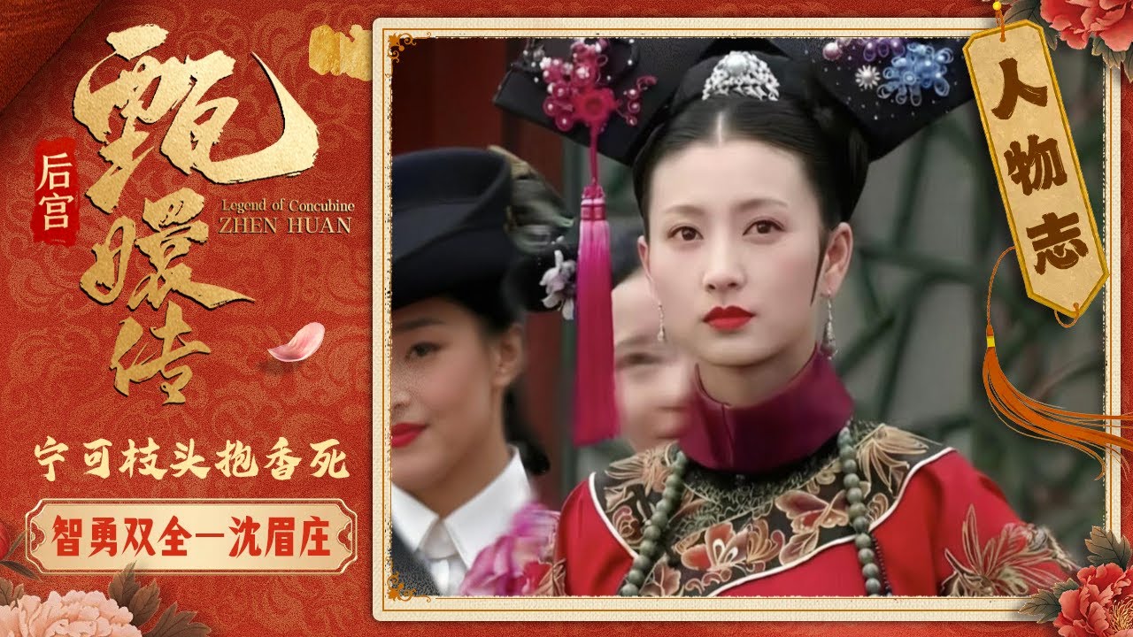 #甄嬛传