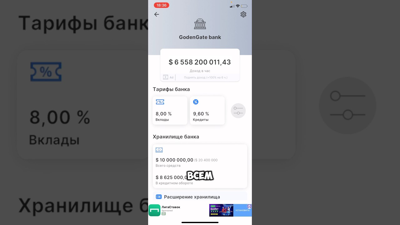 Как забагать банк в Business empire