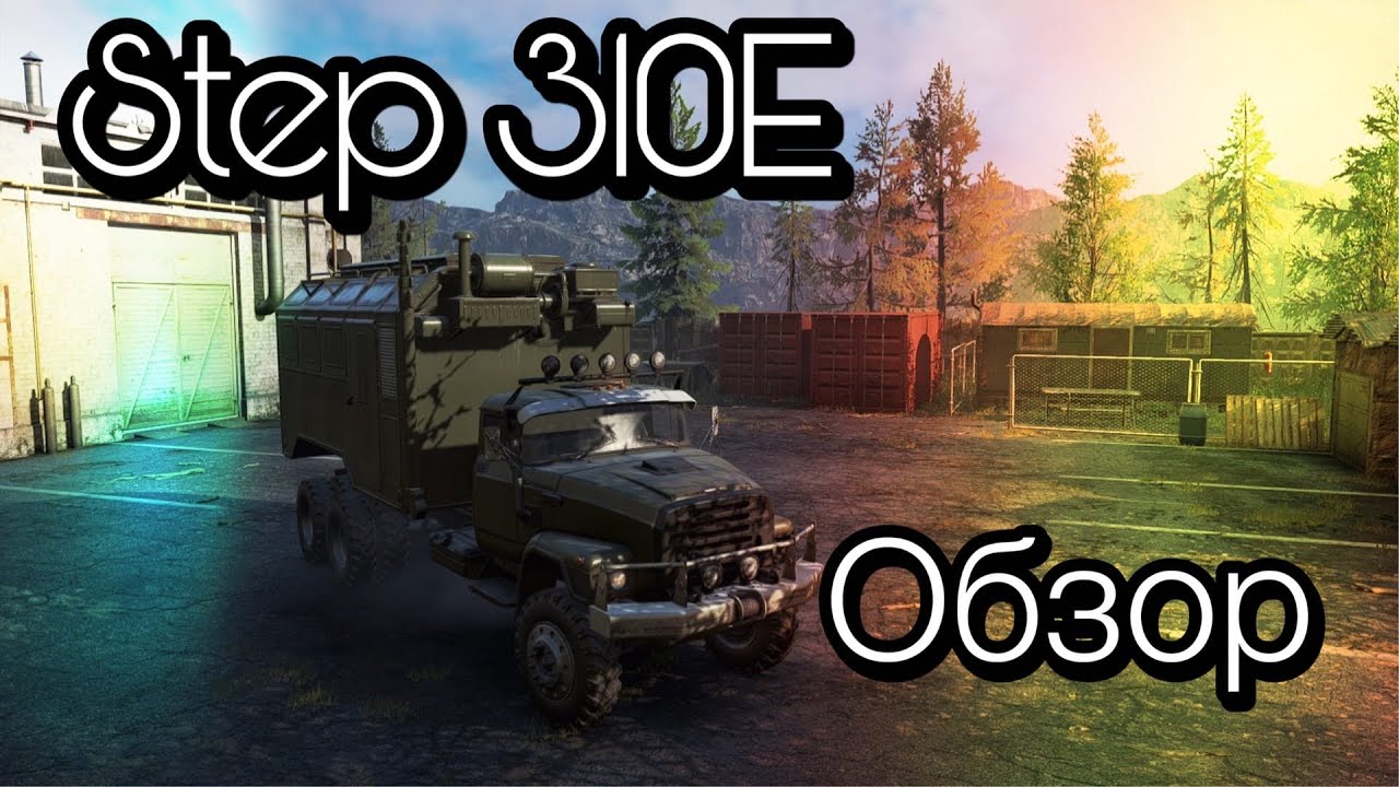 Step 310E Обзор автомобиля | Snowrunner