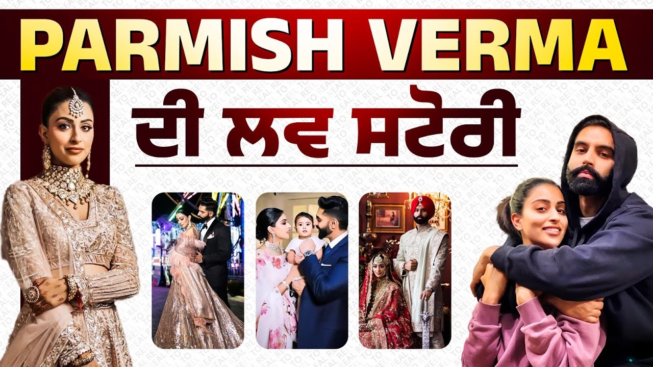 Parmish Verma Love Story । Parmish Guneet Marriage । funflix