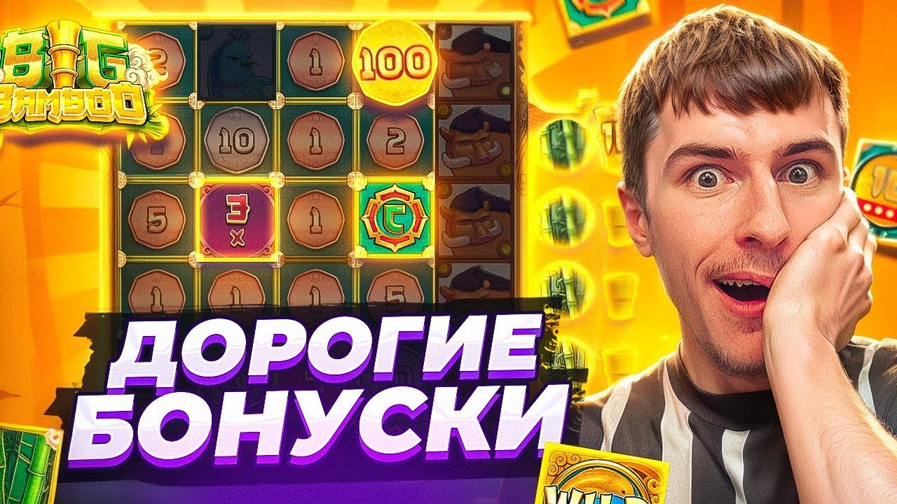 БЕРУ САМЫЕ ДОРОГИЕ БОНУСКИ В BIG BAMBOO / СЛОВИЛ 2 МОЩНЫХ ЗАНОСА!!! ( ЗАНОСЫ НЕДЕЛИ )