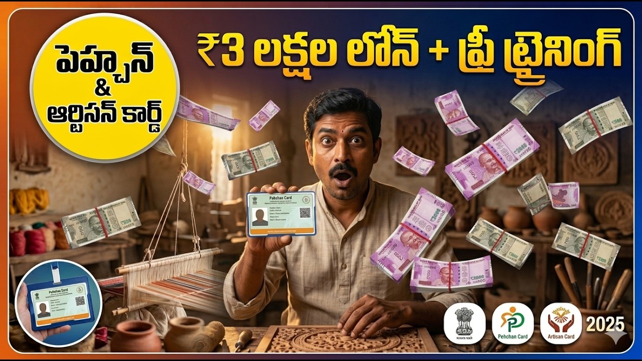 Pehchan Card & Artisan Card | Uses, Benefits, Apply Process & Govt Business Schemes 2025