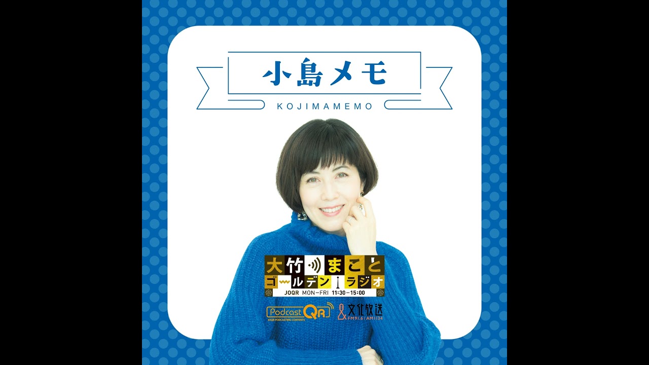 【小島慶子】2026年3月17日